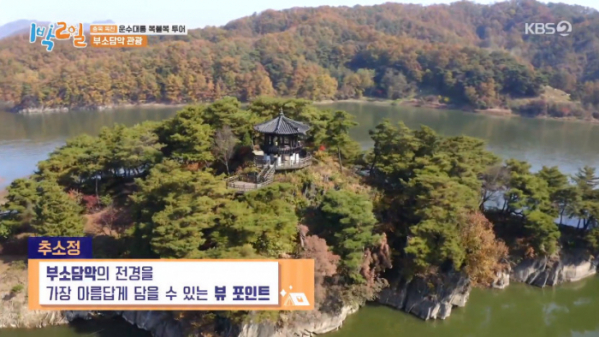 ▲부소담악(사진=KBS2 '1박 2일' 방송화면 캡처)