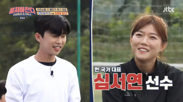 ▲심서연(사진=JTBC '뭉쳐야 찬다' 방송화면 캡처)
