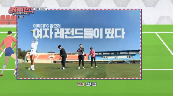 ▲뭉찬 올림픽 예고(사진=JTBC '뭉쳐야 찬다' 방송화면 캡처)