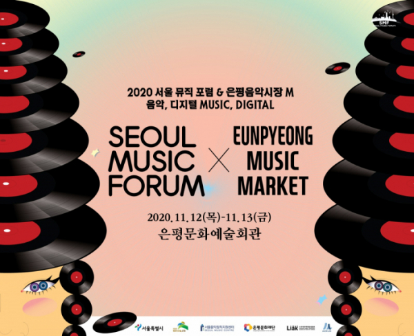 ▲‘서울뮤직포럼 X 은평음악시장 M’(사진=서울음악창작지원센터 제공)