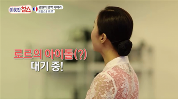 ▲‘이웃집 찰스’ 프랑스 로르(사진제공=KBS 1TV)