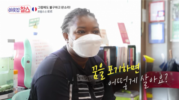 ▲‘이웃집 찰스’ 프랑스 로르(사진제공=KBS 1TV)