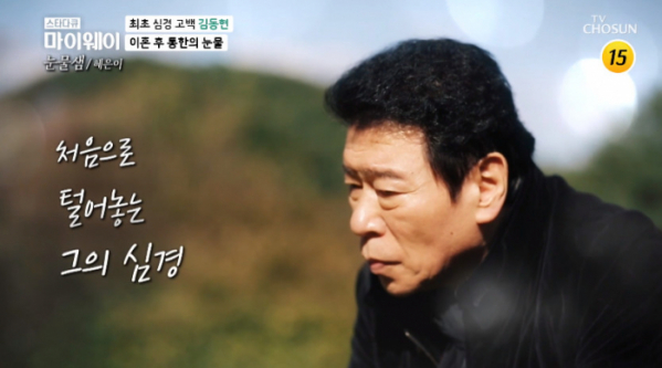 ▲배우 김동현(사진=TV조선 '스타다큐 마이웨이' 방송화면 캡처)