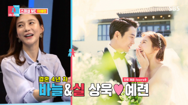 ▲차예련 주상욱(사진=SBS '동상이몽2' 방송화면 캡처)