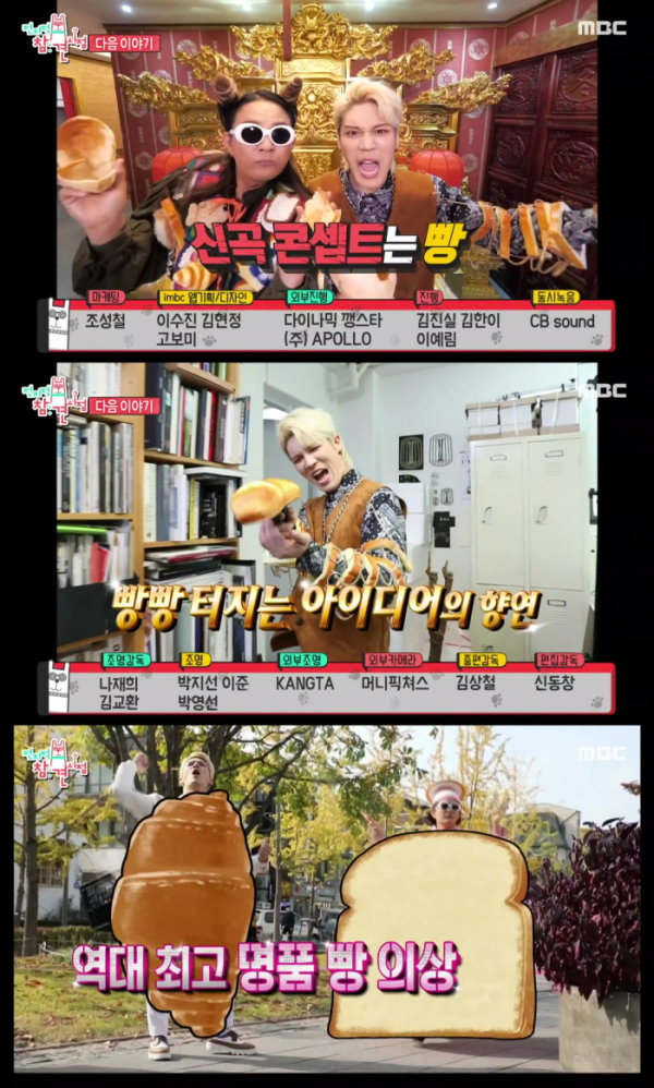 ▲'전지적 참견 시점' 노라조(사진제공=MBC)