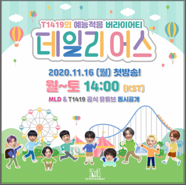 ▲T1419(사진제공=MLD엔터테인먼트)