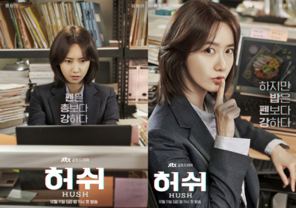 ▲‘허쉬’ 임윤아(사진제공=JTBC)