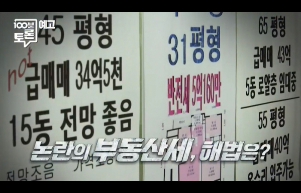 ▲‘100분 토론’(사진제공=MBC)