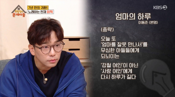 ▲이적 엄마 박혜란 작가에게 선물한 시(사진=KBS2 '옥탑방의 문제아들' 방송화면 캡처)