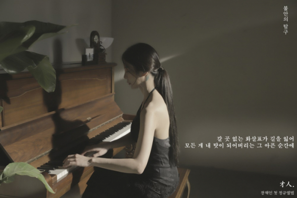 ▲장재인(사진=뉴에라프로젝트 제공)