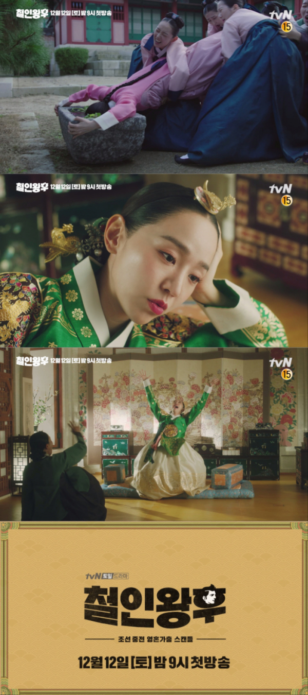 ▲‘철인왕후’ (사진제공=tvN)