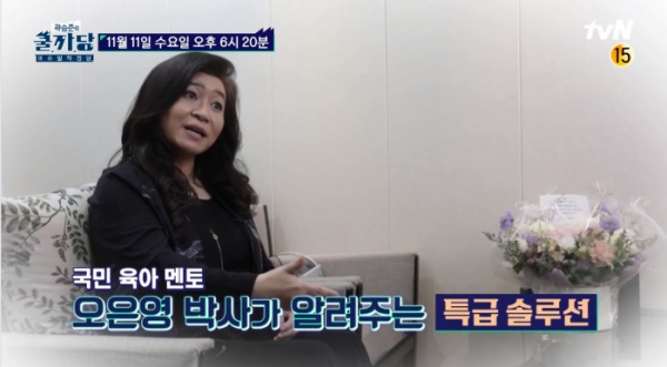 ▲오은영 박사(사진제공=tvN)