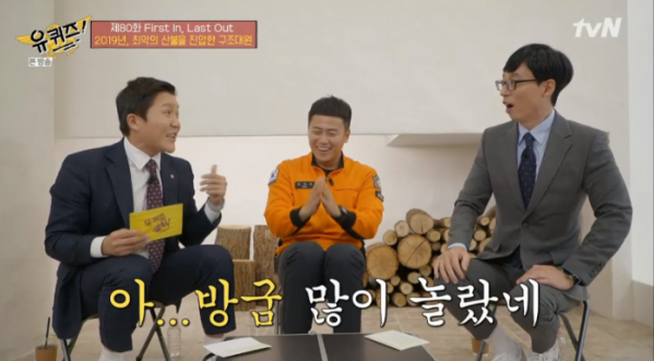 ▲아방궁 유퀴즈(사진=tvN '유퀴즈' 방송화면 캡처)