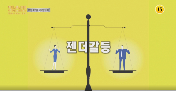 ▲'킹스맨' 젠더갈등(사진제공 = TV CHOSUN)