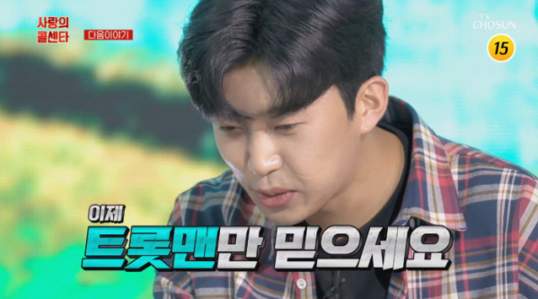 ▲사서함20호 임영웅(사진=TV조선 방송화면 캡처)