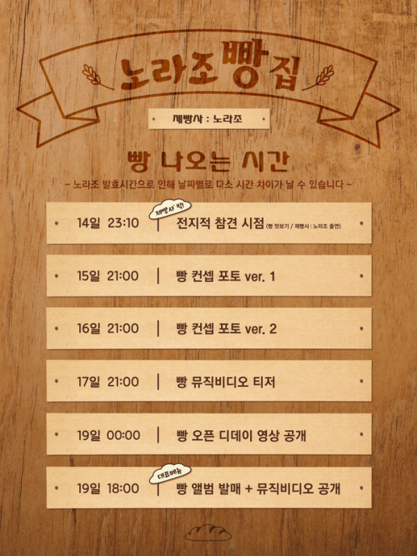 ▲노라조(사진=마루기획 제공)
