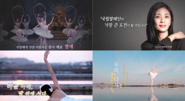 ▲‘우리, 다시 : The ballet (더 발레)’(사진제공=KBS )