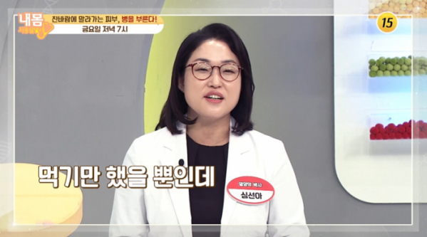 ▲'내몸사용설명서'(사진제공=TV조선)
