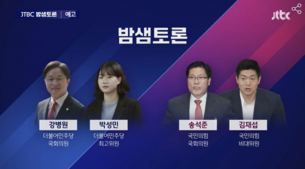 ▲'밤샘토론‘(사진제공=JTBC)