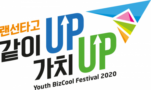 ▲청소년 비즈쿨 페스티벌 2020 (중기부 제공)