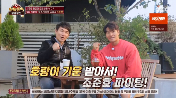 ▲김종국 나이 5세 차이 동생 조준호 응원(사진=JTBC '히든싱어6' 방송화면 캡처)