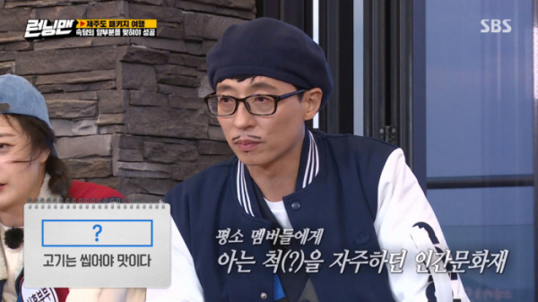 ▲'런닝맨' 유재석(사진제공=SBS)