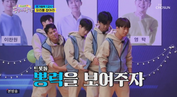 ▲'뽕숭아학당'(사진제공 = TV CHOSUN)