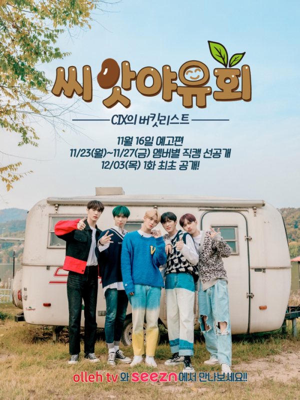 ▲CIX(씨아이엑스)(사진 = C9엔터테인먼트 제공)