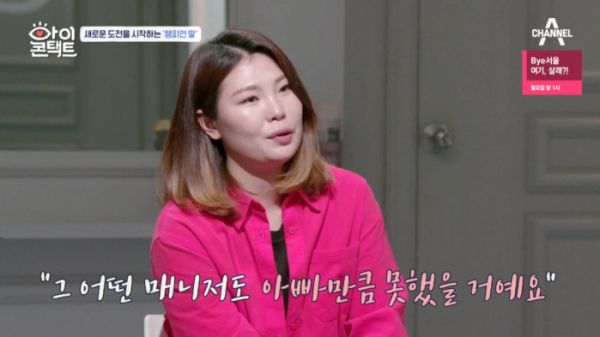 ▲'아이콘택트' 최현미(사진제공=채널A)