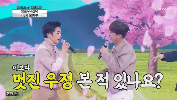 ▲'사랑의 콜센타'(사진제공 = TV CHOSUN)