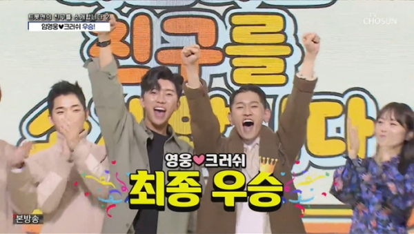▲'사랑의 콜센타'(사진제공 = TV CHOSUN)