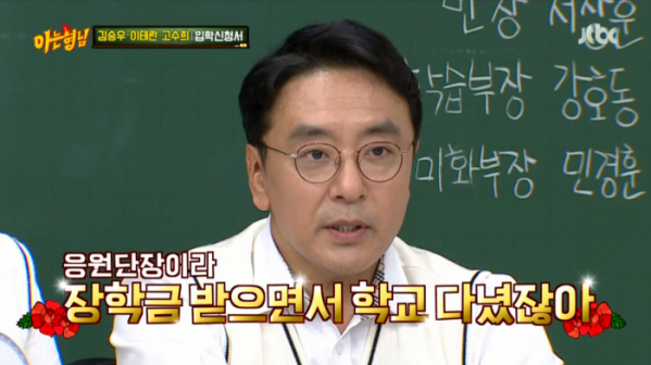 ▲'아는형님' 김승우 대학시절 응원단장(사진제공=JTBC)