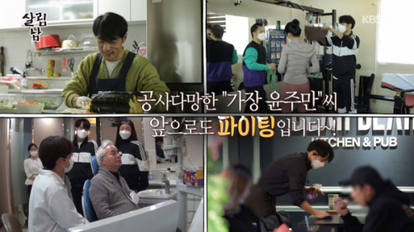 ▲'살림남2' 윤주만 김예린(사진제공=KBS2)