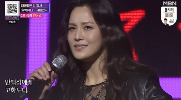▲'로또싱어' 박혜나(사진제공=MBN)