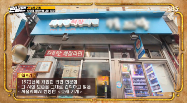 ▲훼드라(사진=SBS '런닝맨' 방송화면 캡처)