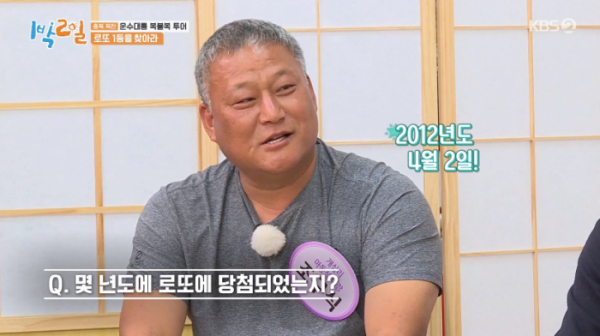 ▲로또 1등 찾기(사진=KBS2 '1박 2일 시즌4' 방송화면 캡처)