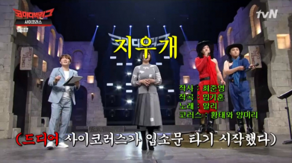 ▲알리 사이코러스(사진=tvN '코미디빅리그' 방송화면 캡처)
