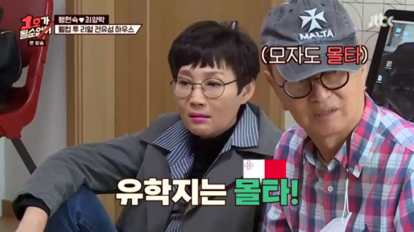 ▲몰타 유학 (사진=JTBC 방송화면 캡처 )