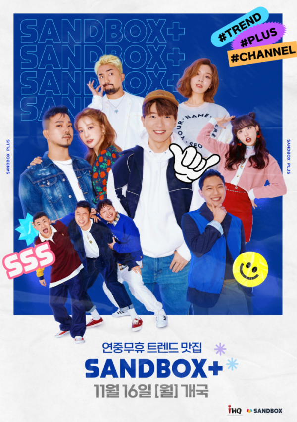 ▲‘샌드박스플러스(SANDBOX+)’ 개국(사진제공=샌드박스네트워크)
