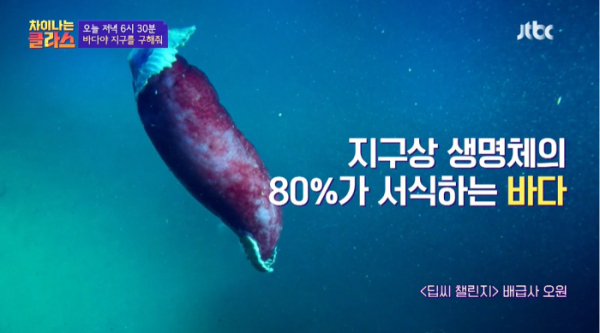 ▲‘차이나는 클라스’(사진제공=JTBC)