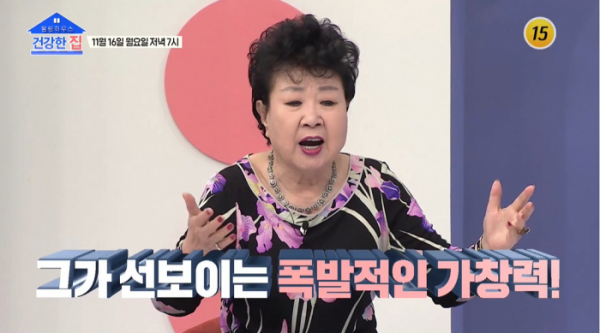 ▲'건강한집'(사진제공=TV조선)