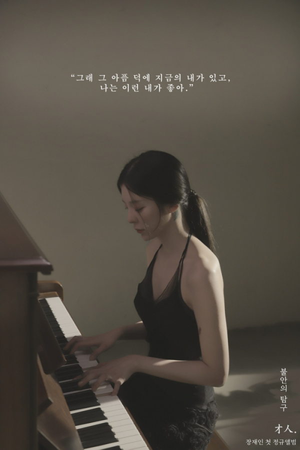 ▲장재인(사진=뉴에라프로젝트 제공)