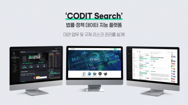 ▲매쉬업엔젤스가 법률 및 정책 데이터 지능 플랫폼 ‘코딧 서치’를 운영하는 코딧에 시드 투자를 진행했다.  (사진제공=매쉬업엔젤스)