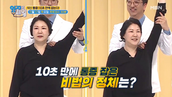 ▲'엄지의 제왕'(사진제공=MBN)