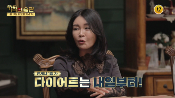 ▲'기적의 습관'(사진제공=TV조선)