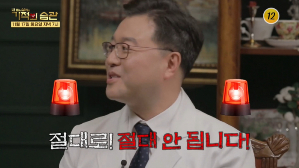 ▲'기적의 습관'(사진제공=TV조선)