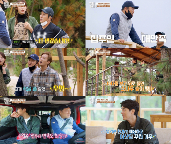 ▲'땅만 빌리지'(사진제공=KBS 2TV)