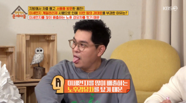 ▲미세먼지 계절관리제(사진=KBS2 '옥탑방의 문제아들' 방송화면 캡처)