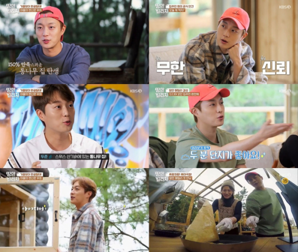 ▲'땅만 빌리지' 윤두준(사진제공=KBS 2TV)