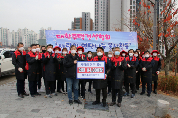 ▲대한주택건설협회 임직원들이 17일 서울 동작구 등 전국 13개 지역에서 ‘2020년 사랑의 연탄나눔 봉사활동’을 벌인 뒤 기념사진을 찍고 있다.  (대한주택건설협회)